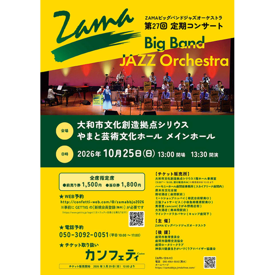 ZAMAビッグバンドジャズオーケストラ　第27回定期コンサート