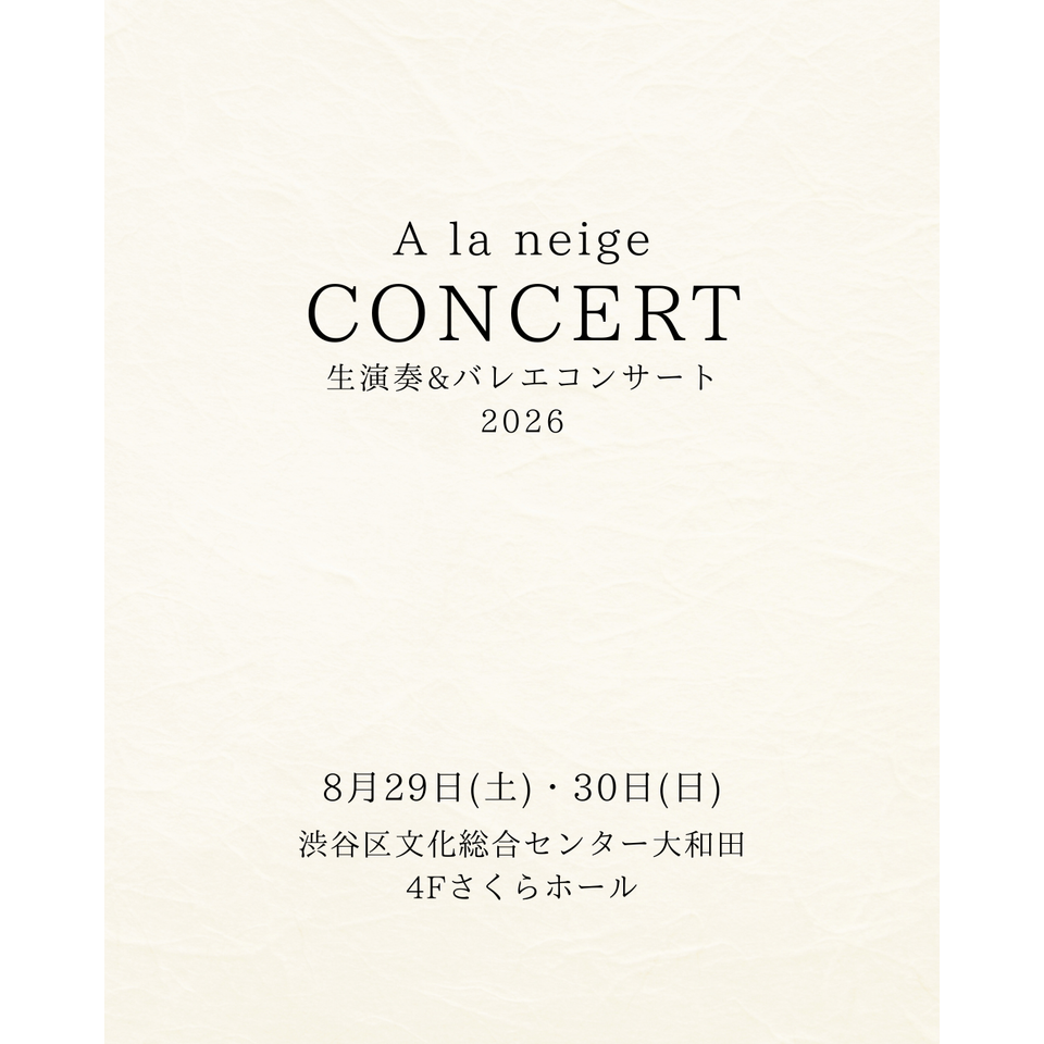 生演奏＆バレエコンサートのチケット予約・購入・販売・情報