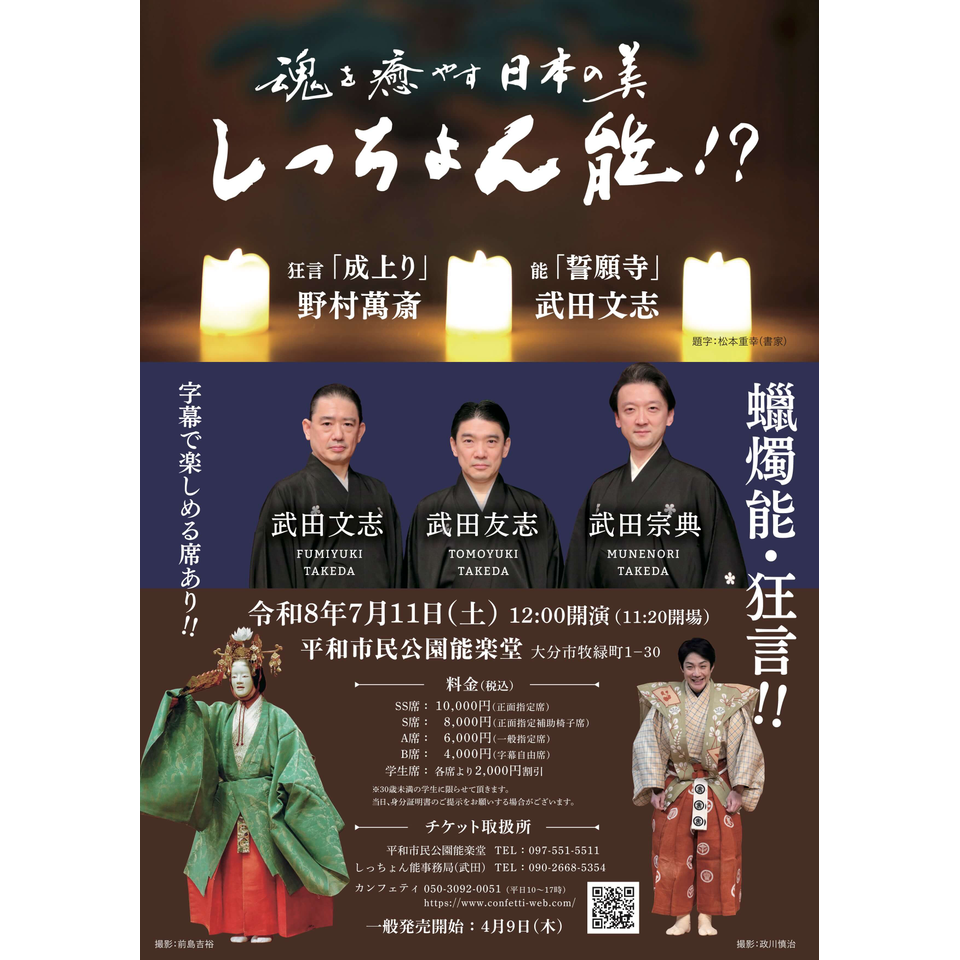 第3回 しっちょん能!?