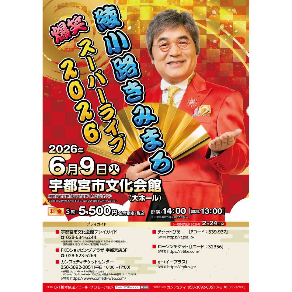 Today◆公道走行動画アリ◆他在庫多数見学大歓迎 綾小路きみまろ 爆笑スーパーライブ【刈谷公演】 – 鵜飼興業株式会社