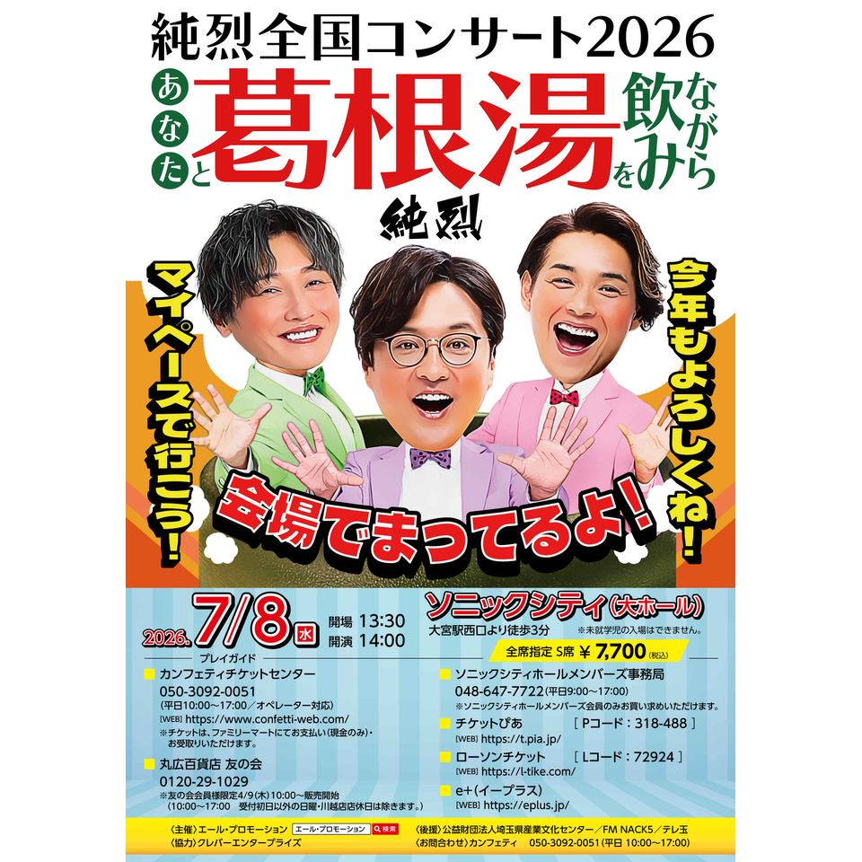 大宮ソニックシティの会場情報（アクセス／公演・イベント開催情報
