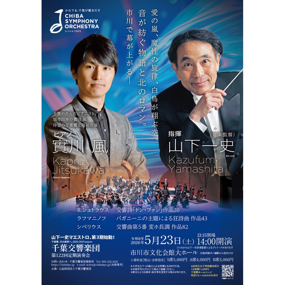 新品CD　パシー・ビューザンヴァル少年聖歌演奏会 千葉交響楽団 第122回定期演奏会のチケット予約・購入・販売・情報