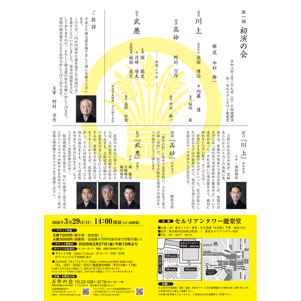 販売終了＞野村万作主宰「第一回 初演の会」のチケット予約・購入