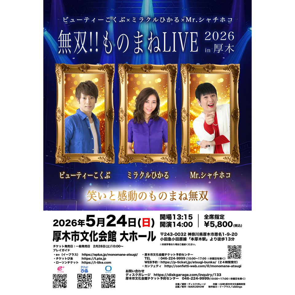 販売終了＞ビューティーこくぶ×ミラクルひかる×Mr.シャチホコ 無双