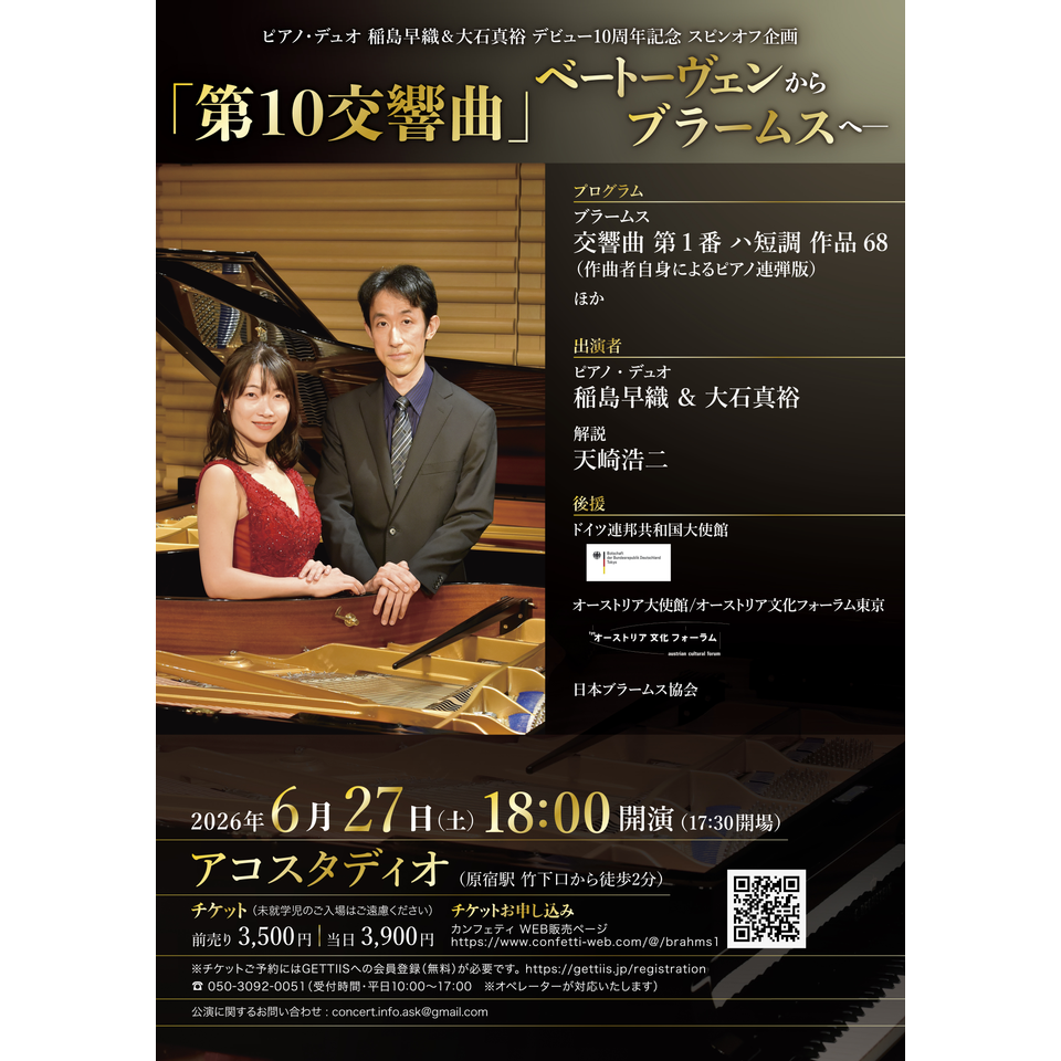 「第10交響曲」ベートーヴェンからブラームスへ