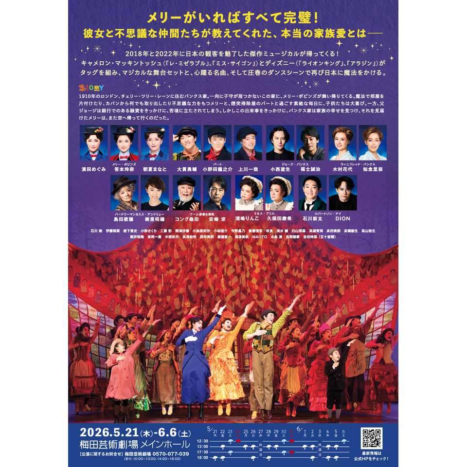 6月1日大阪公演 ミュージカル メリーポピンズ チケット1枚 販売終了＞ミュージカル『メリー・ポピンズ』【大阪】のチケット予約