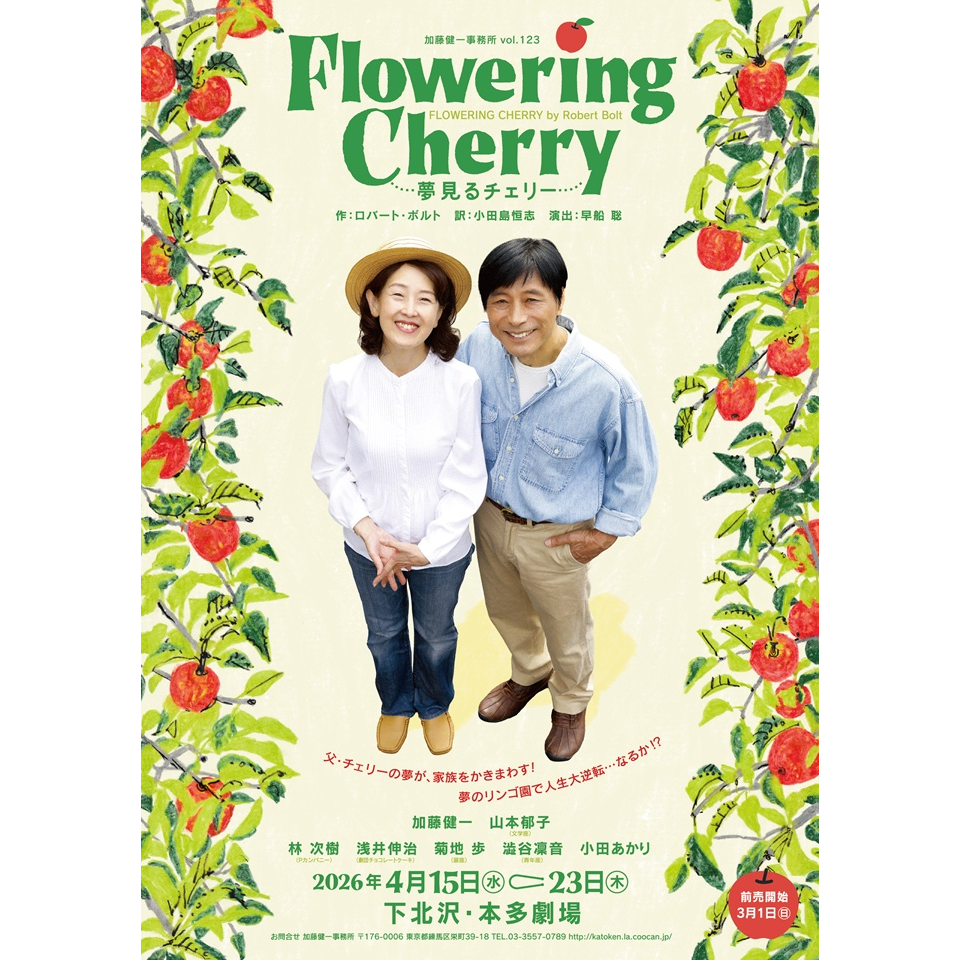 Flowering Cherry～夢見るチェリー～【カンフェティ4月号掲載】の