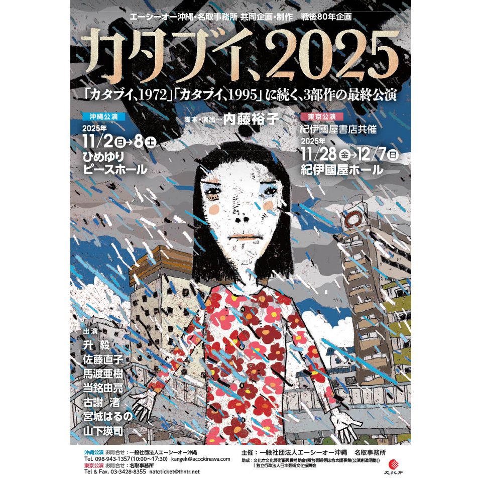 「カタブイ、２０２５」★配信チケット