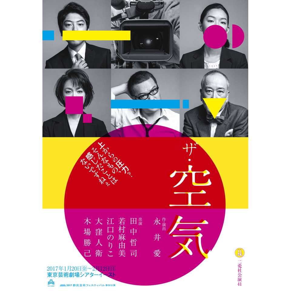 『ザ・空気』★配信チケット
