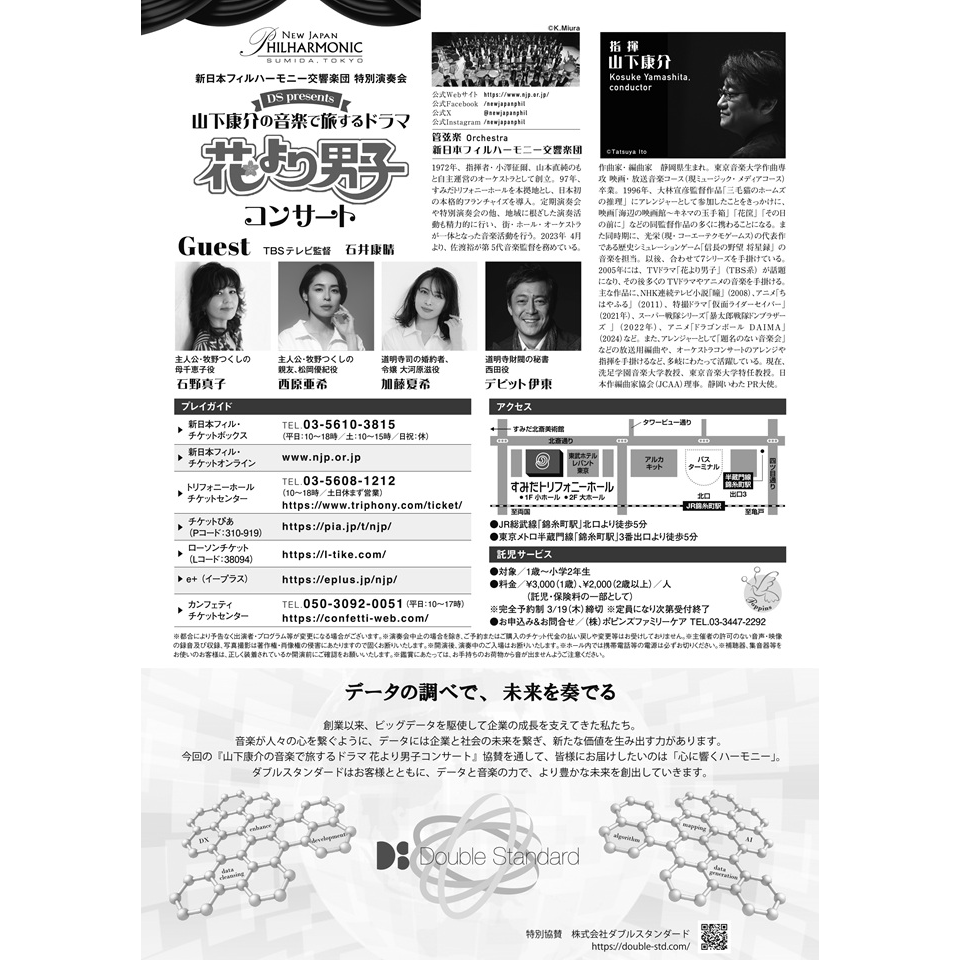 匿名配送　花より男子　花男　オーケストラスコア集　山下康介直筆サイン入り DS presents 山下康介の音楽で旅するドラマ 花より男子コンサート