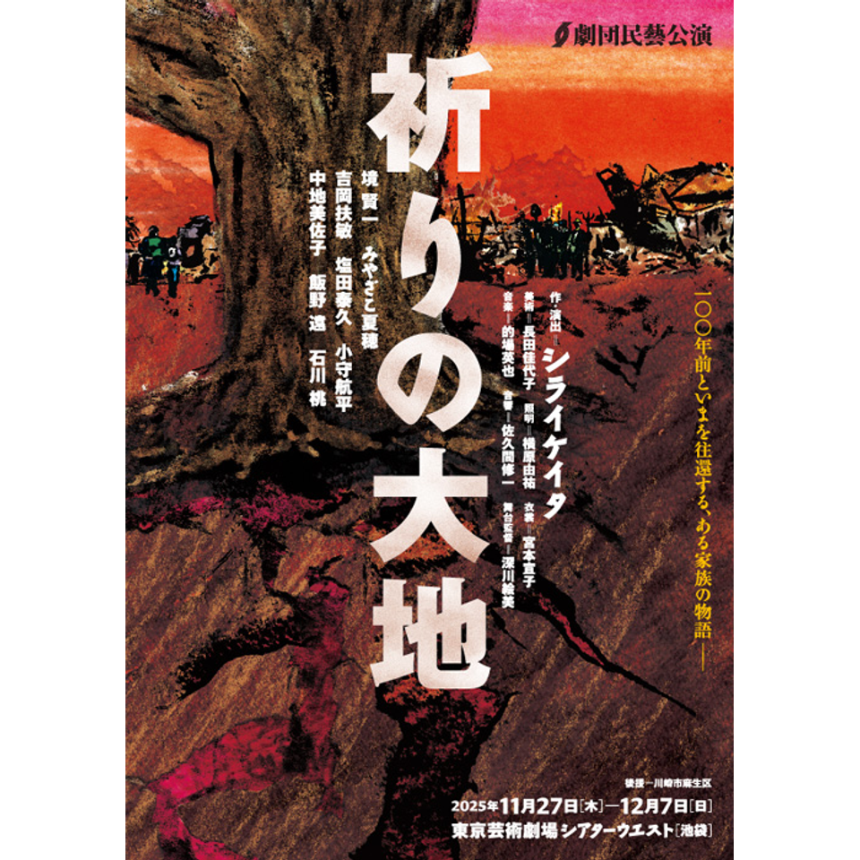 『祈りの大地』★配信チケット