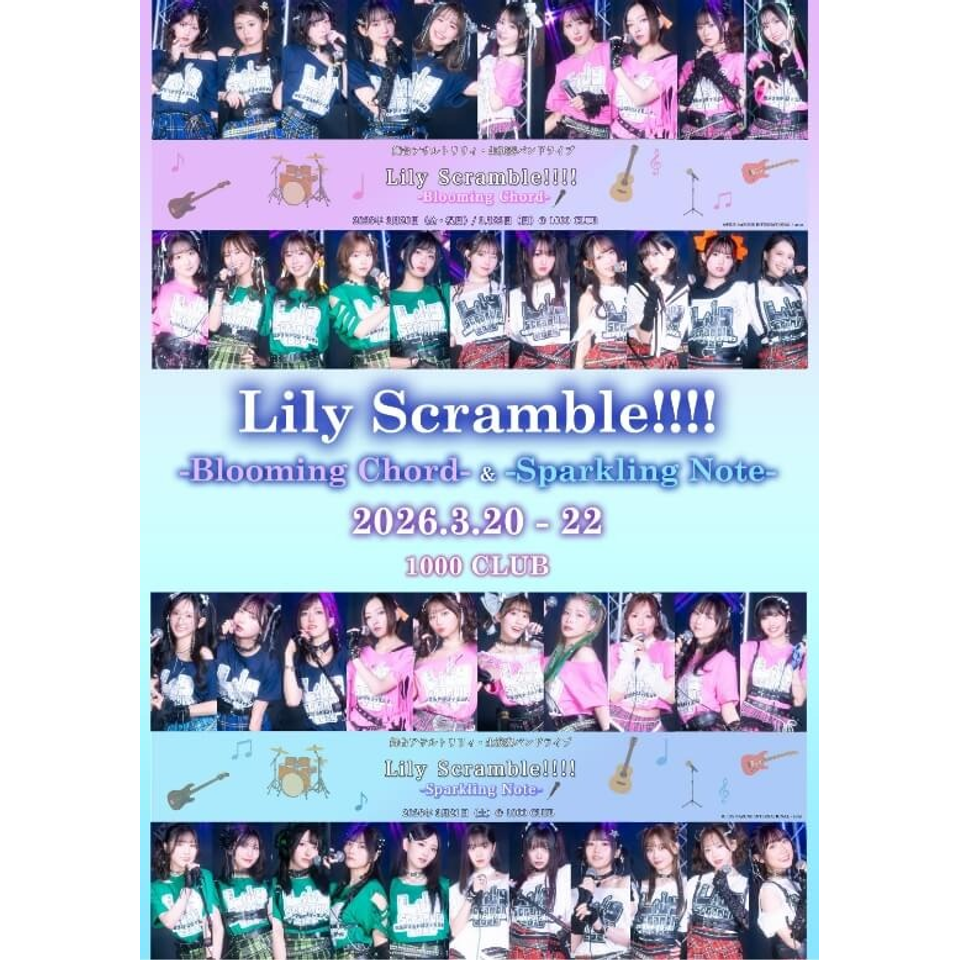 リリー　セバスチャン コンサートシリーズ 販売終了＞舞台アサルトリリィ・生演奏バンドライブ 『Lily Scramble