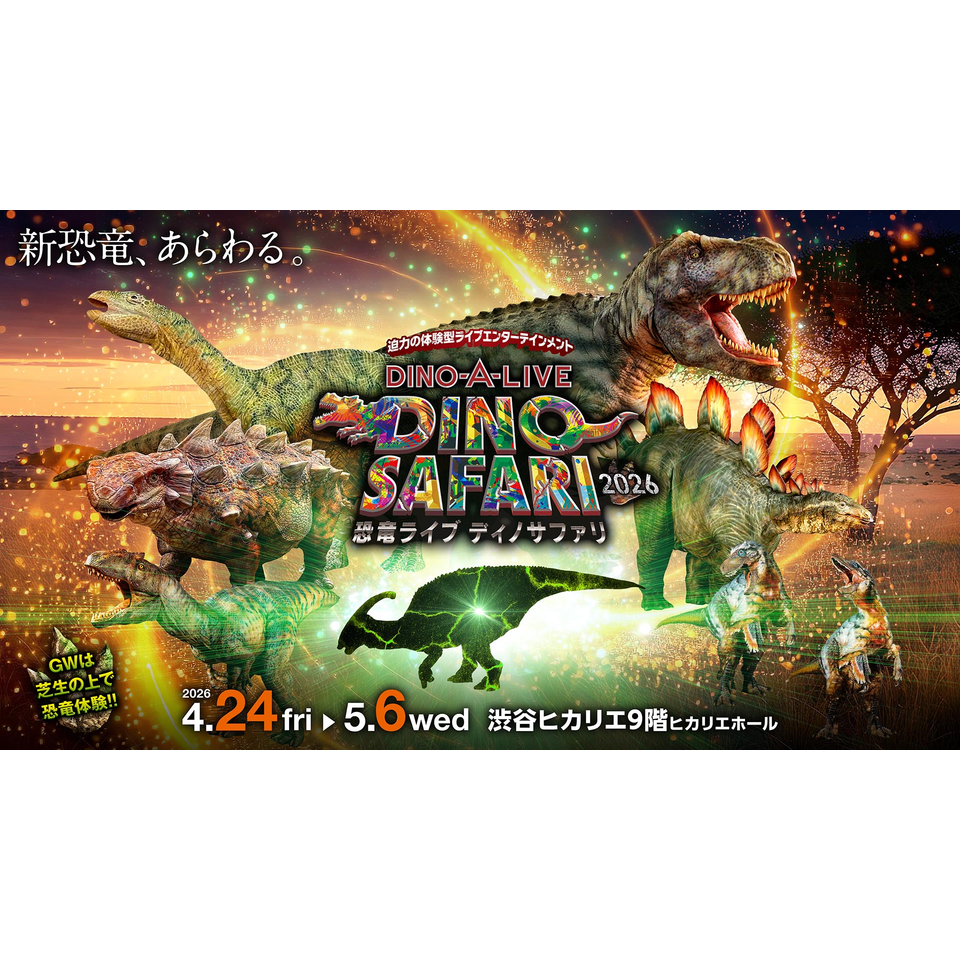 【最終値下げ】DINO-A-LIVE 電子チケット　恐竜好きさんいらっしゃい! DINO-A-LIVE DINO SAFARI 2025 | チケット | TKTS Japan