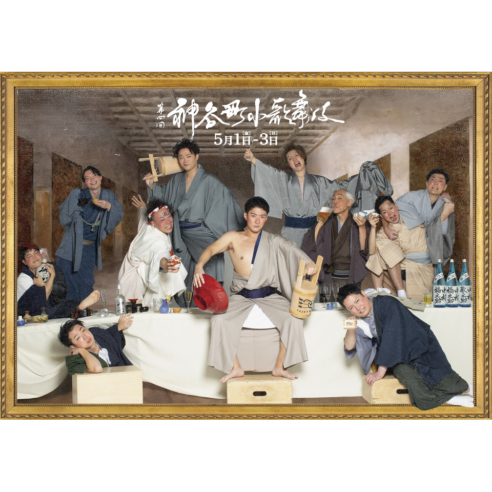 第四回 神谷町小歌舞伎のチケット予約・購入・販売・情報 | カンフェティ