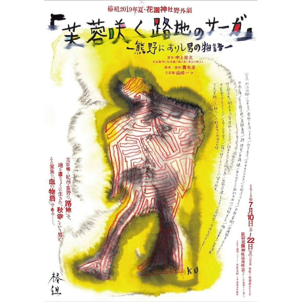「芙蓉咲く路地のサーガ」★配信チケット
