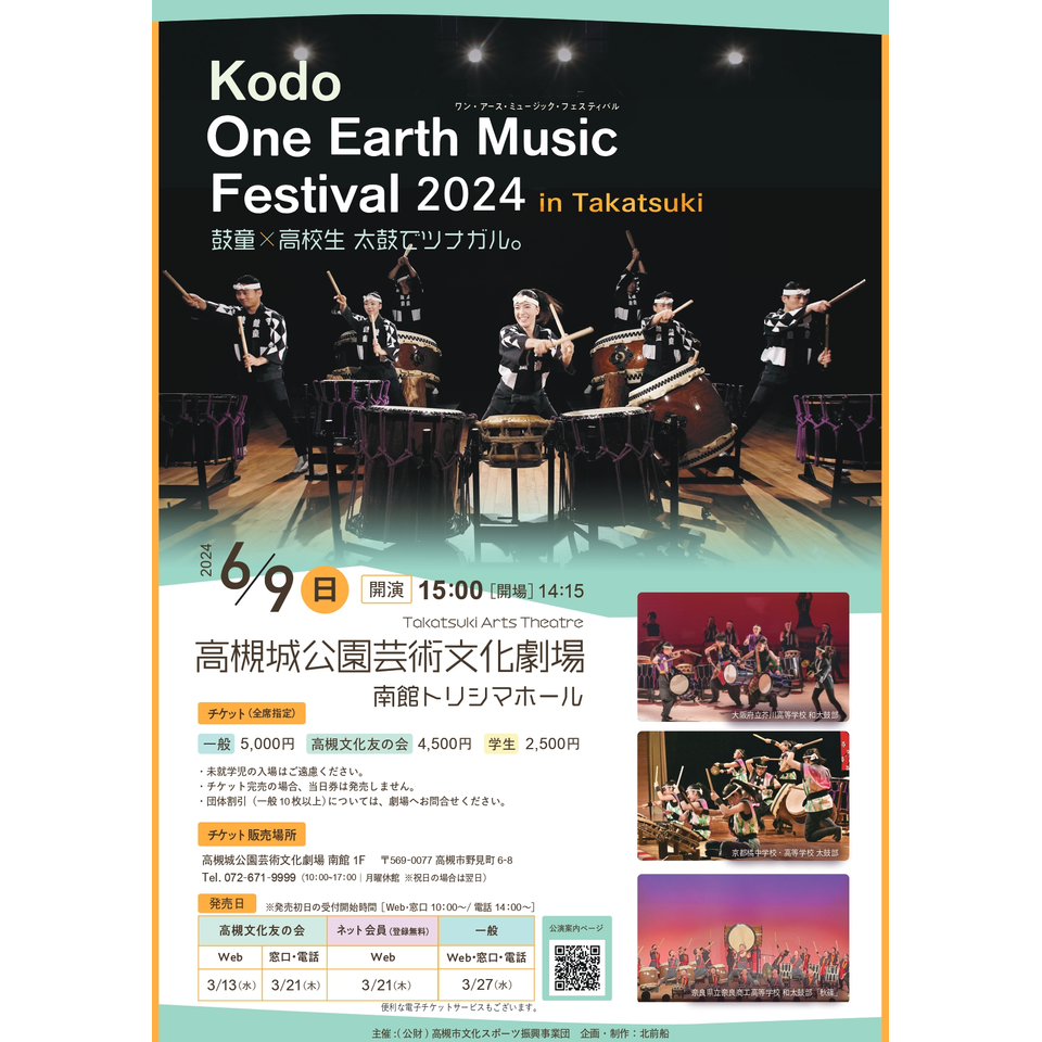 販売終了＞Kodo One Earth Music Festival 2024 in Takatsukiの