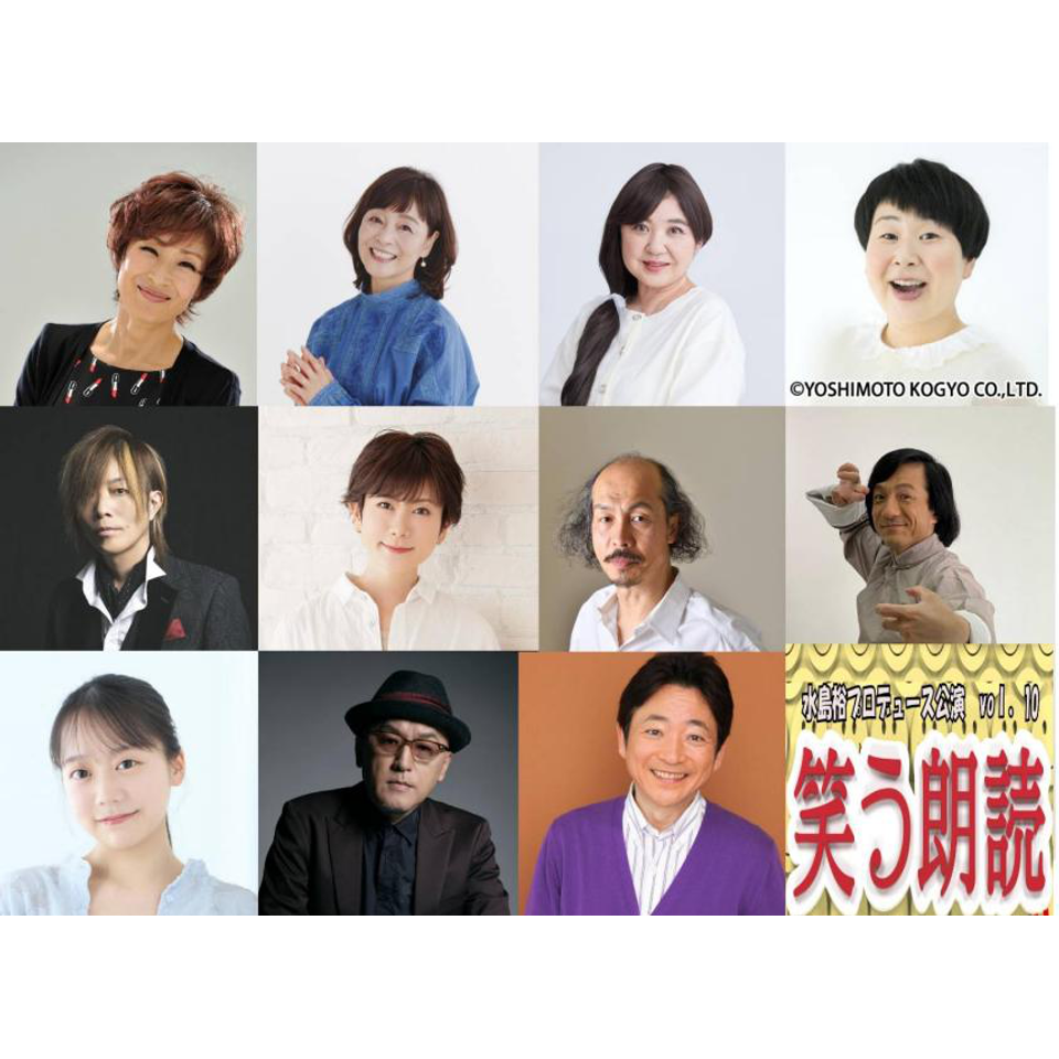 ＜抽選終了＞『笑う朗読3』【カンフェティプレミアム会員先行】