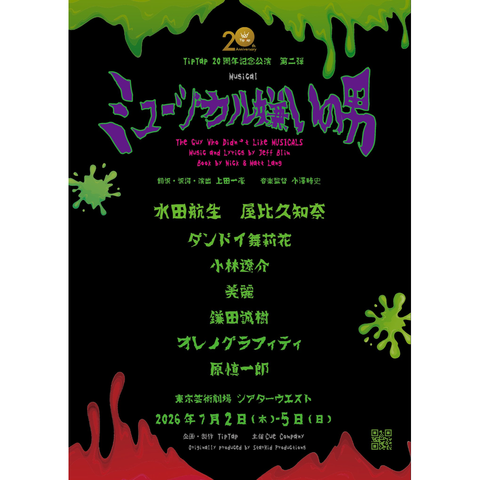 ＜抽選終了＞ミュージカル嫌いの男