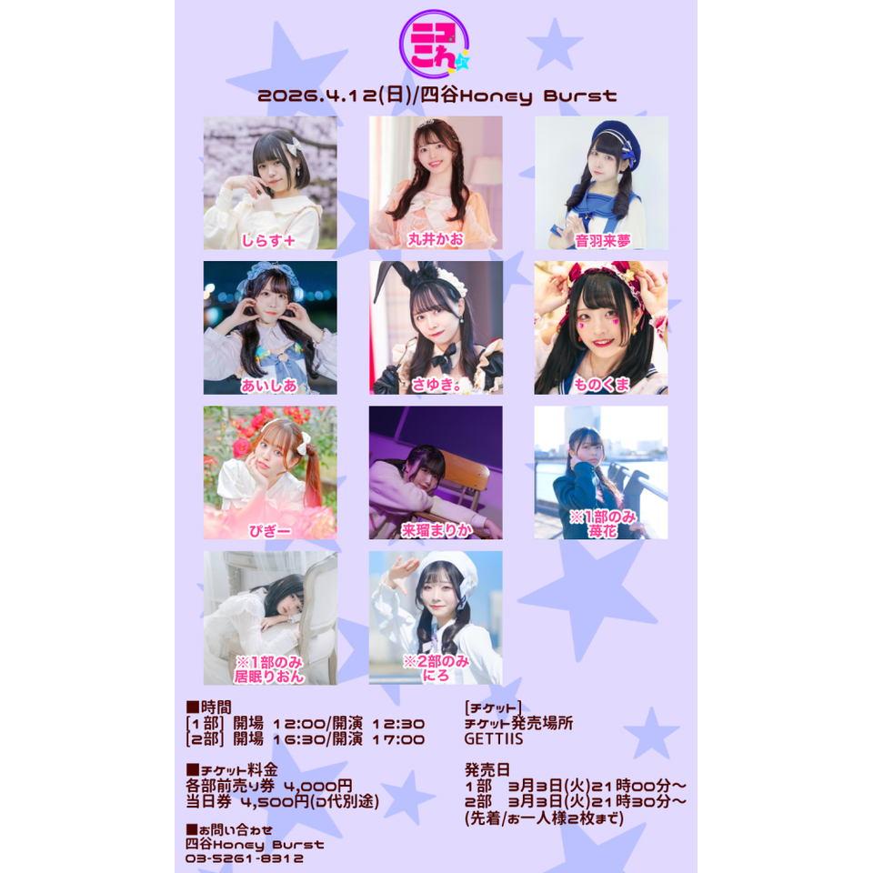 ニコこれ vol.451 2部のチケット予約・購入・販売・情報 | カンフェティ