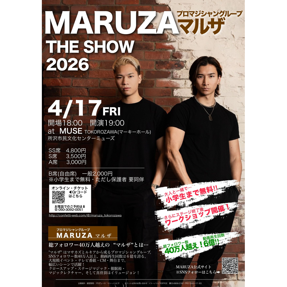 プロマジシャングループ マルザ MARUZA THE SHOW 2026のチケット予約