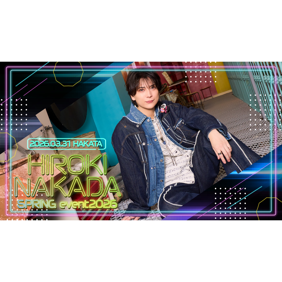 HIROKI NAKADA SPRING EVENT2026』☆配信チケットのチケット予約・購入