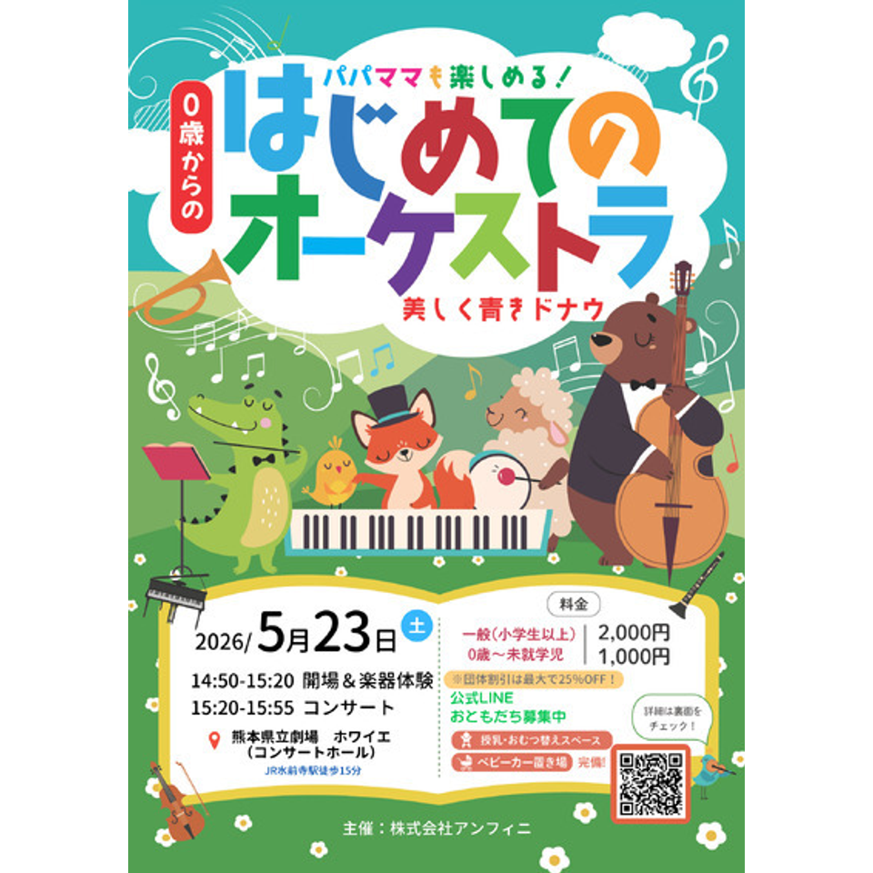 大田区「0歳からの・はじめてのオーケストラ」のチケット予約・購入