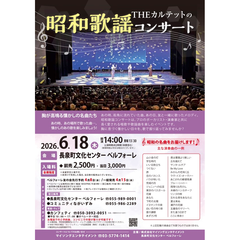 昭和歌謡コンサートのチケット予約・購入・販売・情報 | カンフェティ