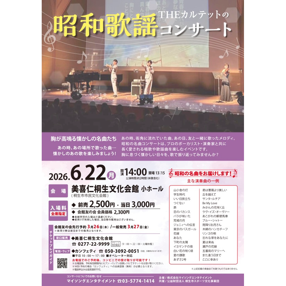 昭和歌謡コンサートのチケット予約・購入・販売・情報 | カンフェティ