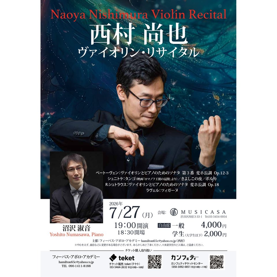 販売終了＞西村尚也 ヴァイオリン・リサイタルのチケット予約・購入