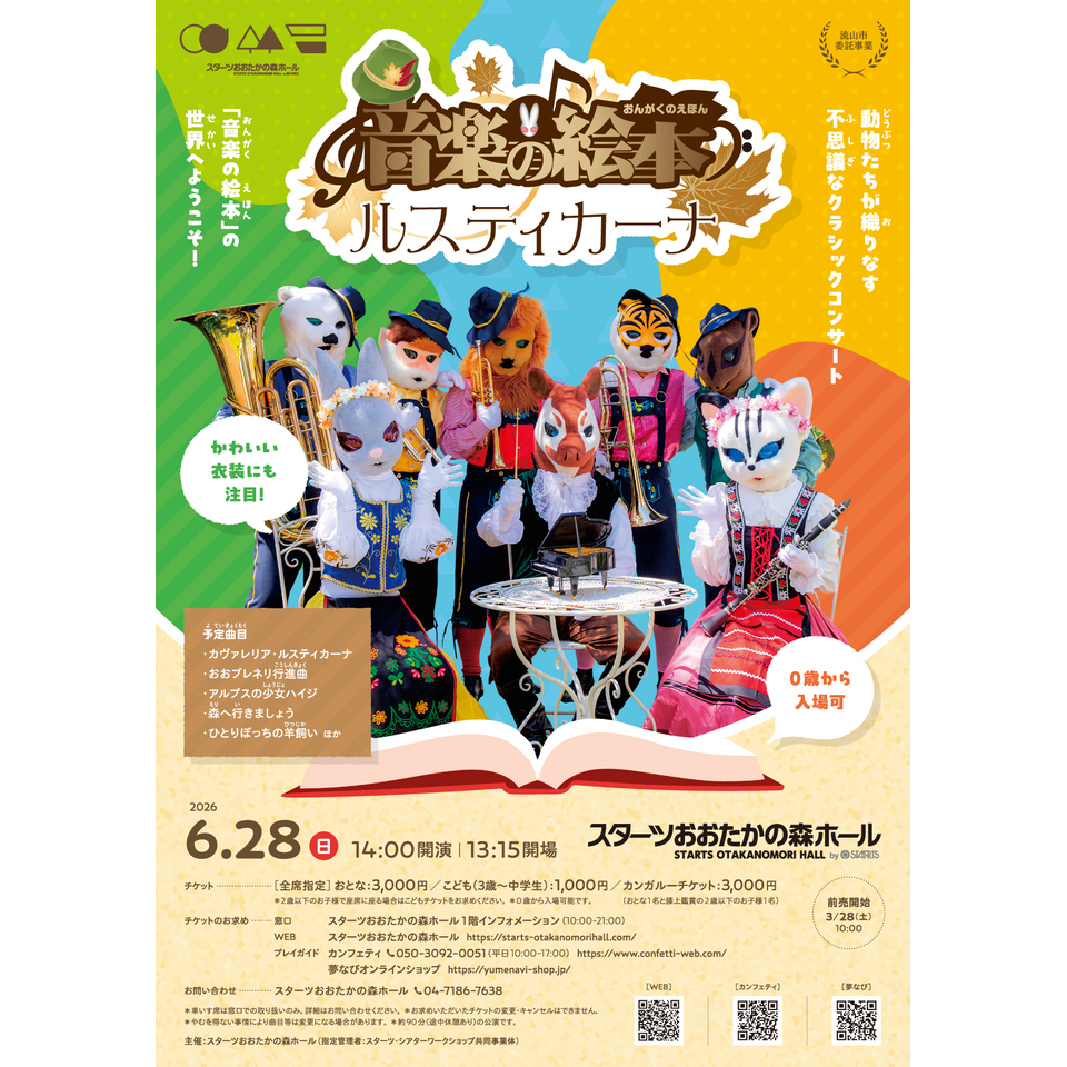 音楽の絵本　ルスティカーナ