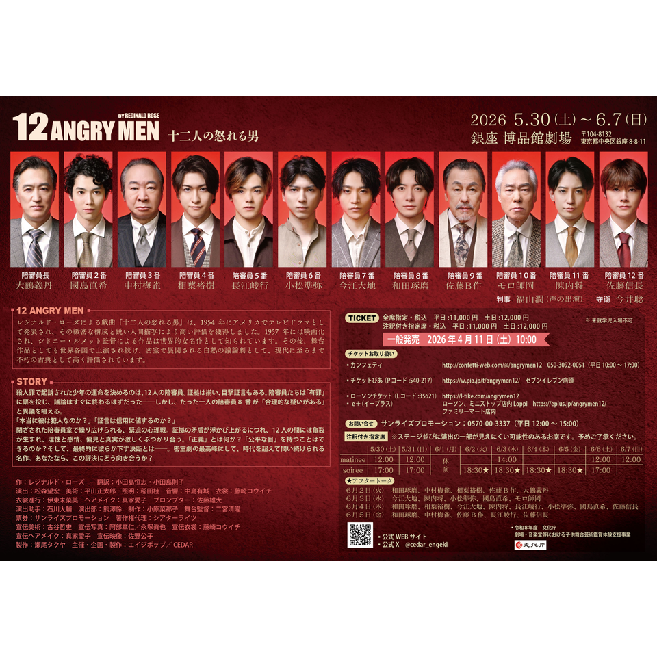 販売終了＞十二人の怒れる男のチケット予約・購入・販売・情報