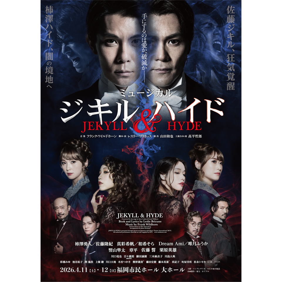 販売終了＞ミュージカル『ジキル＆ハイド』【福岡公演】☆当日引換券の
