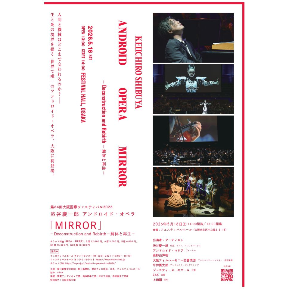 渋谷慶一郎 アンドロイド・オペラ「MIRROR」—Deconstruction and