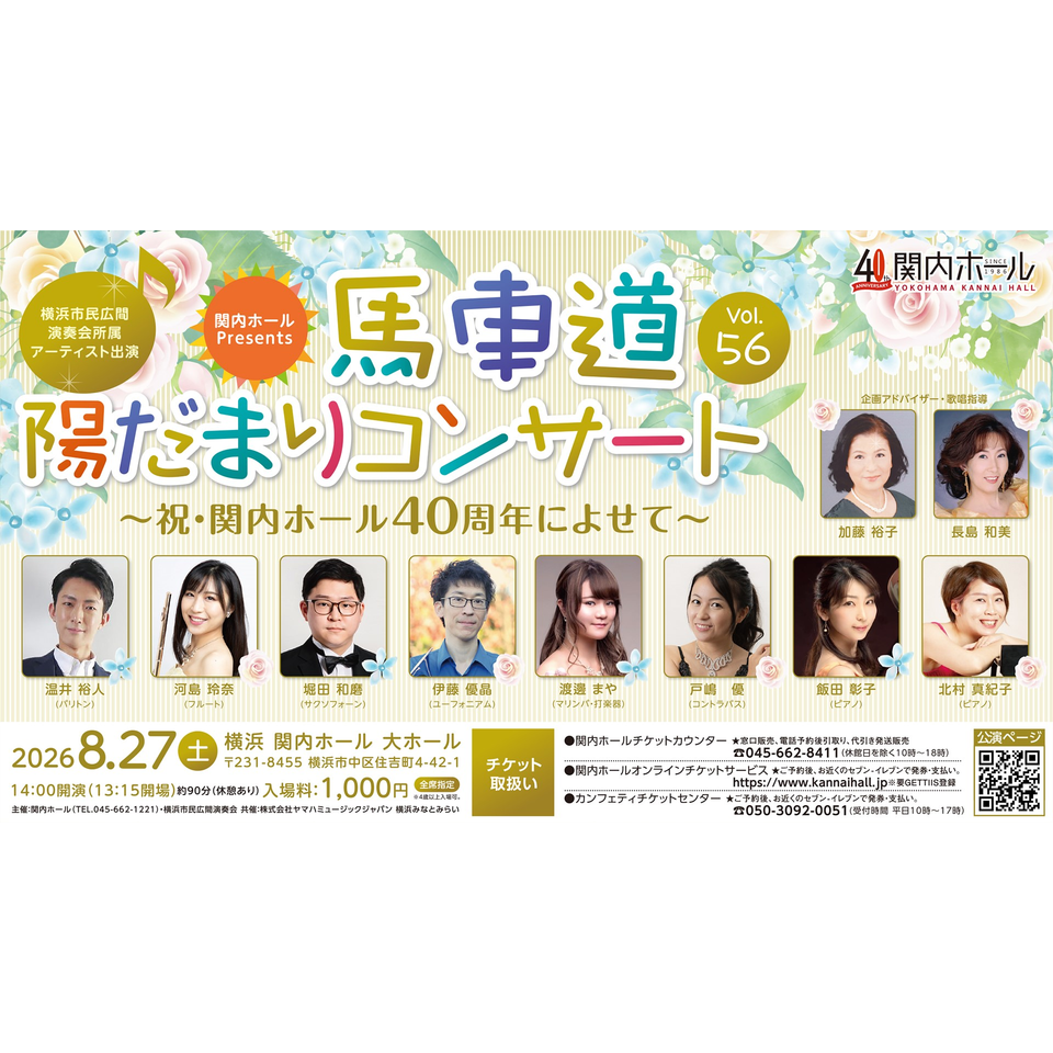 馬車道陽だまりコンサート Vol.56