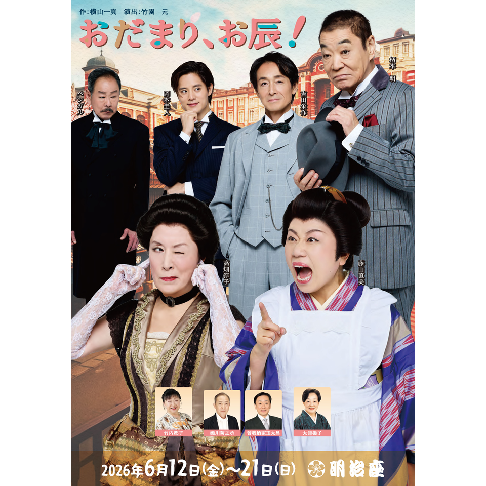 梅沢富美男 水森かおり特別公演 スペシャルゲストSHOW-WA&MATSURI