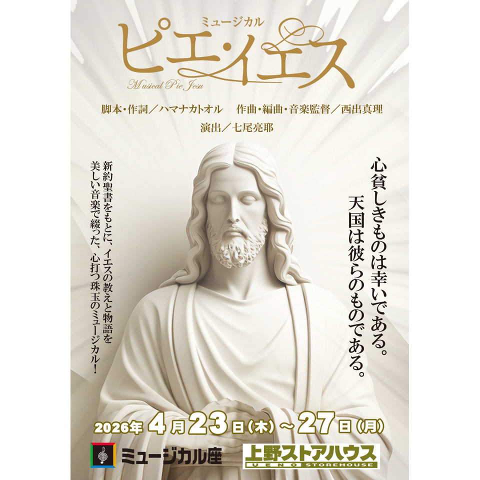 ピエ・イエス【カンフェティ5月号掲載】のチケット予約・購入・販売