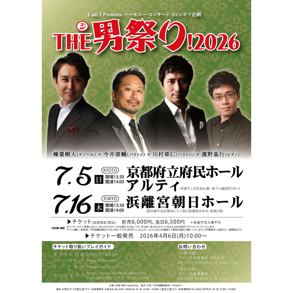 ～THE 男祭り!2026～【東京公演】