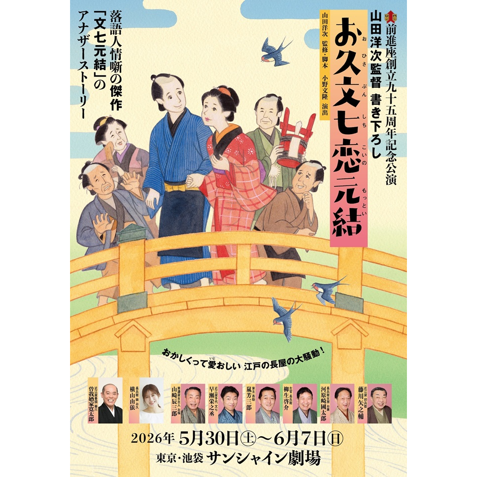 お久文七恋元結【カンフェティ5月号掲載】