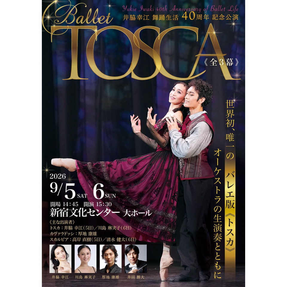 『TOSCA』全3幕
