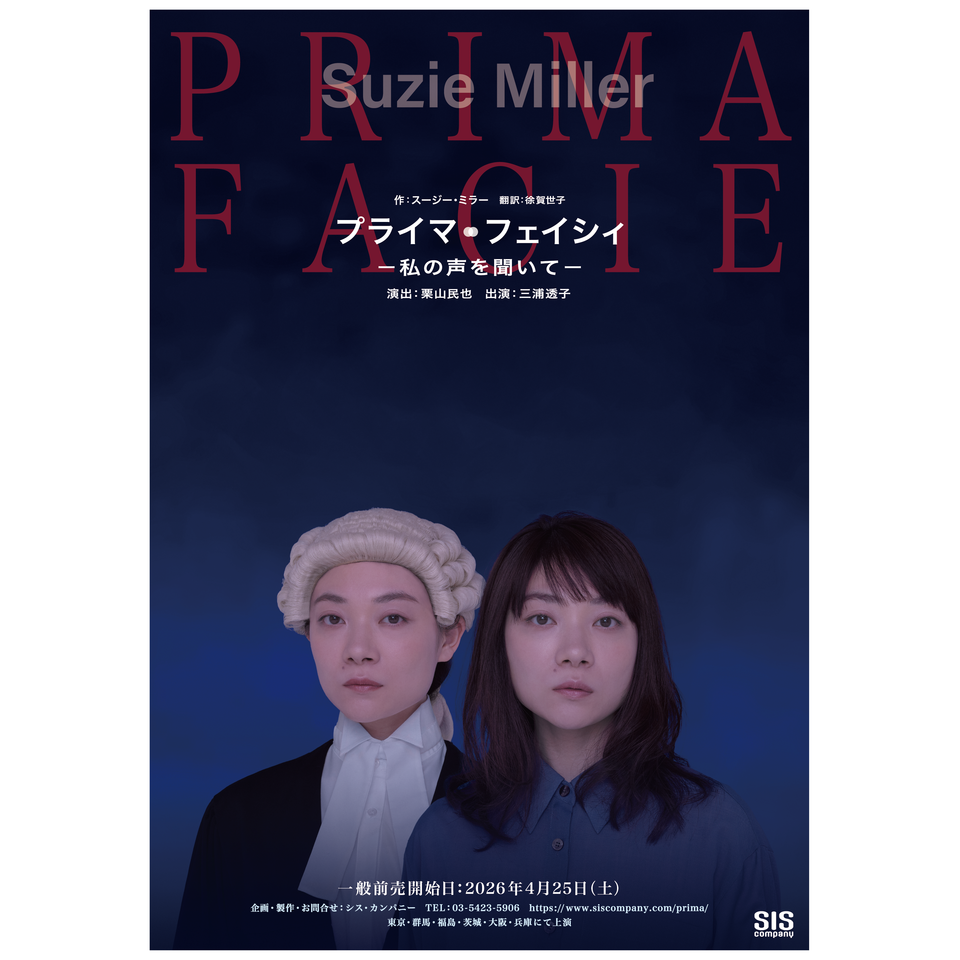 ＜抽選終了＞プライマ・フェイシィ －私の声を聞いて－