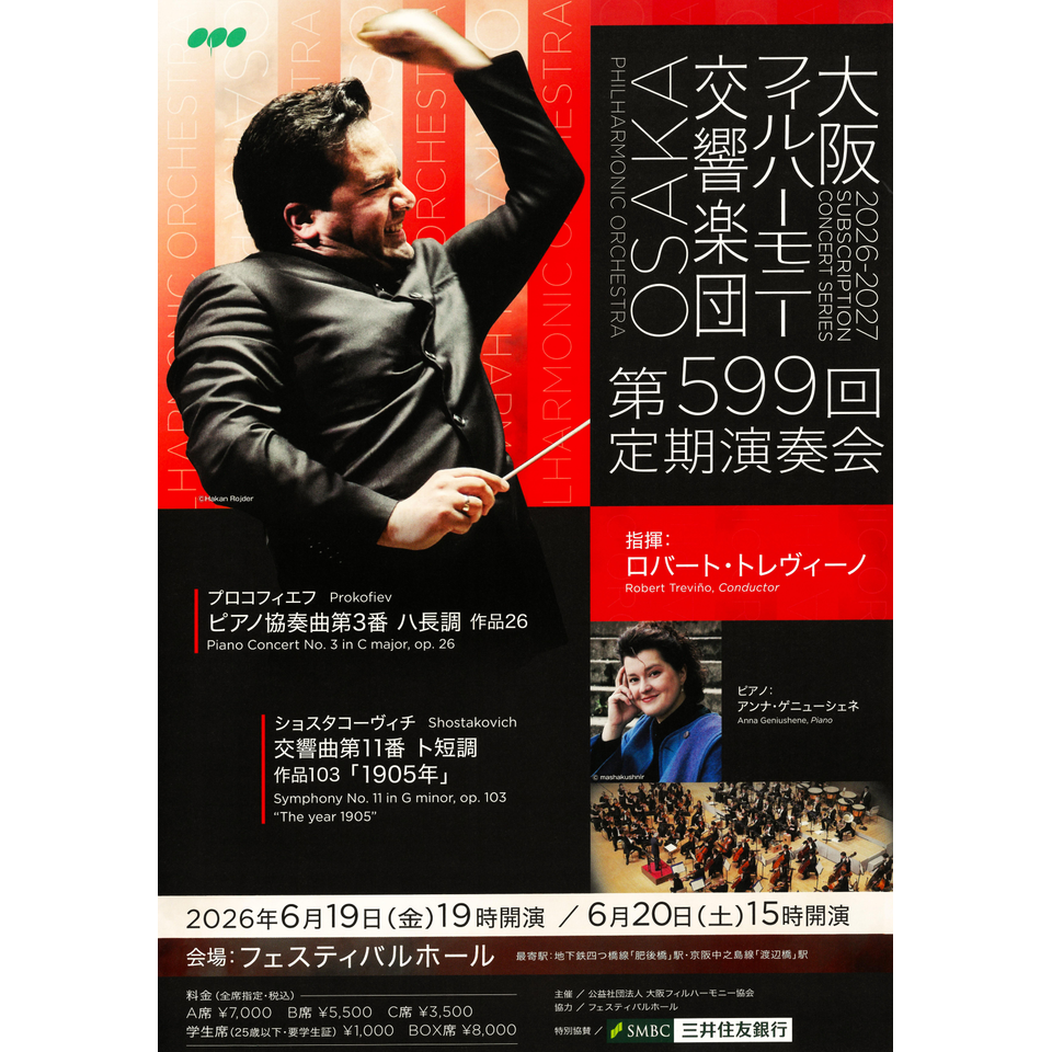 第599回定期演奏会【カンフェティ関西版掲載】
