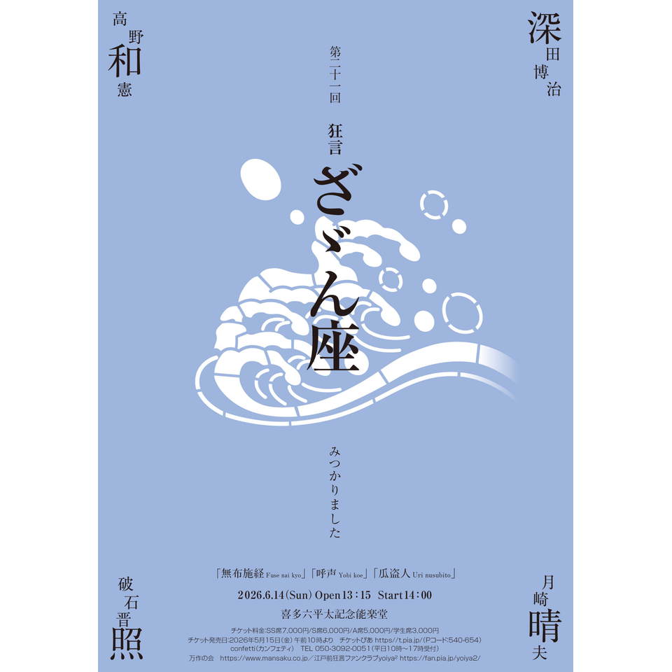 販売終了＞第113回 野村狂言座のチケット予約・購入・販売・情報