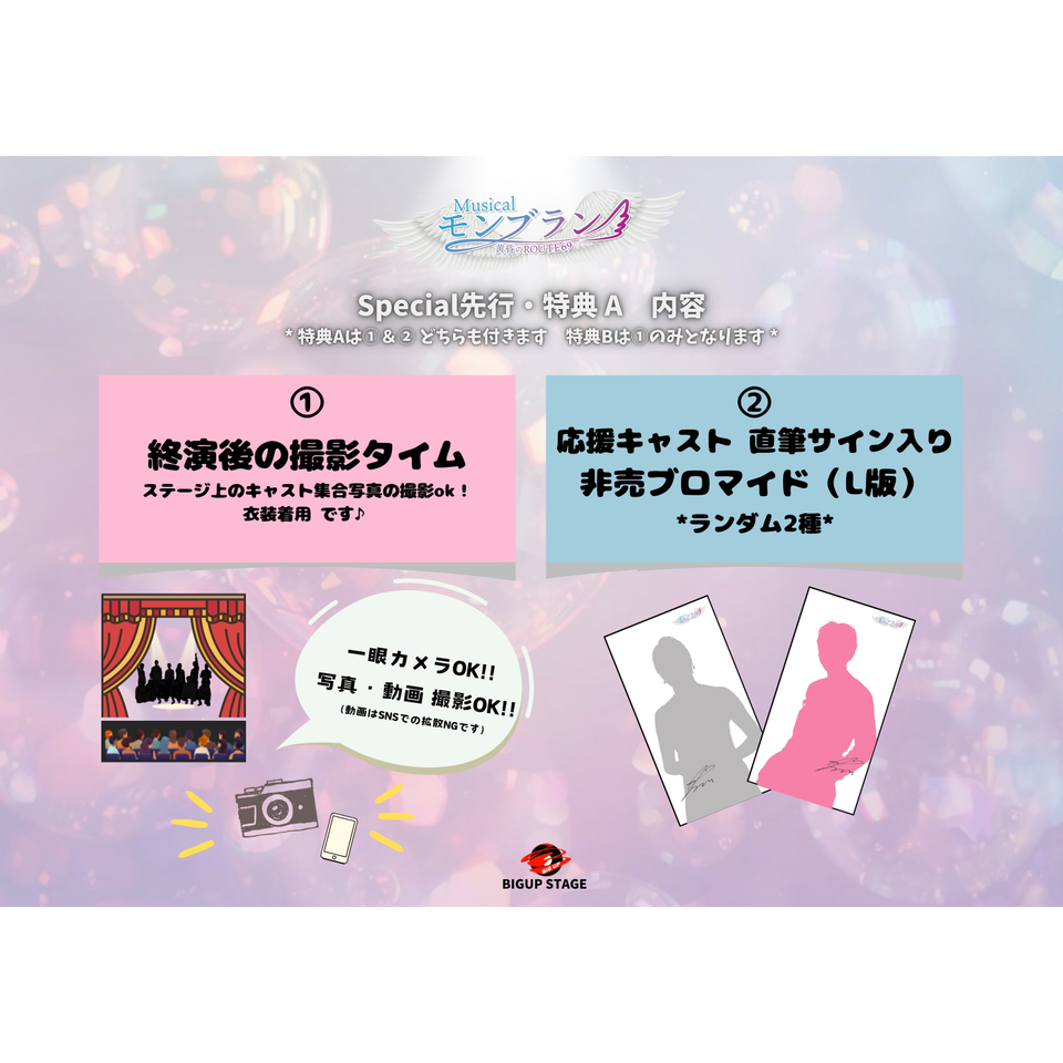 抽選終了＞ミュージカル『モンブラン～黄昏のROUTE69～』のチケット