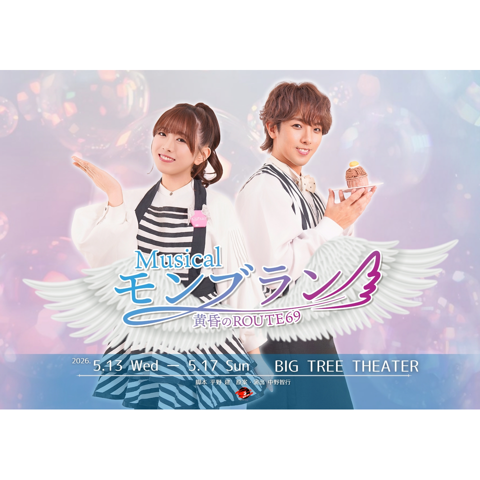 販売終了＞MUSICAL『追憶のアンブレラ ～VOICE 2025～』☆当日引換券の