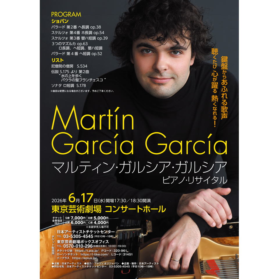 マルティン・ガルシア・ガルシア　ピアノ・リサイタル【カンフェティ5月号掲載】