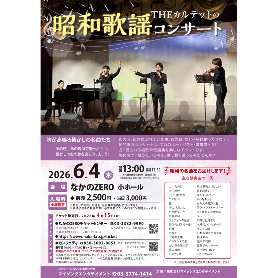 昭和歌謡コンサートのチケット予約・購入・販売・情報 | カンフェティ