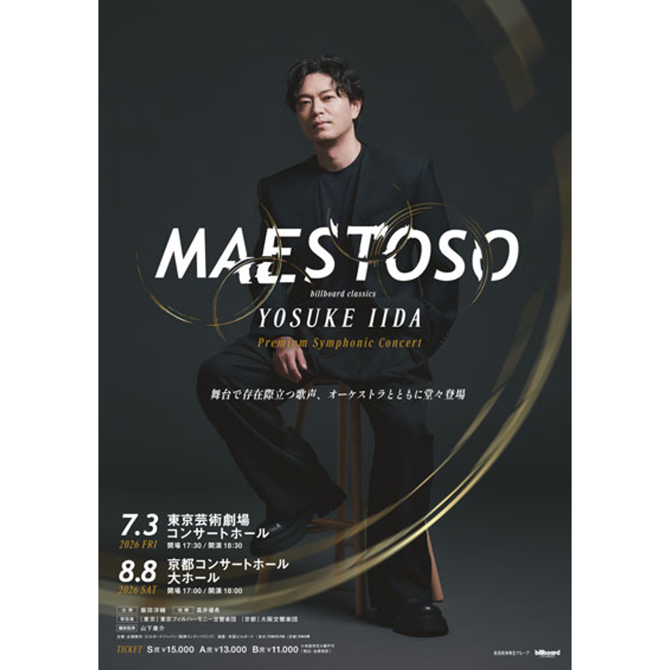 billboard classics YOSUKE IIDA Premium Symphonic Concert -MAESTOSO-〈京都〉【カンフェティ関西版掲載】