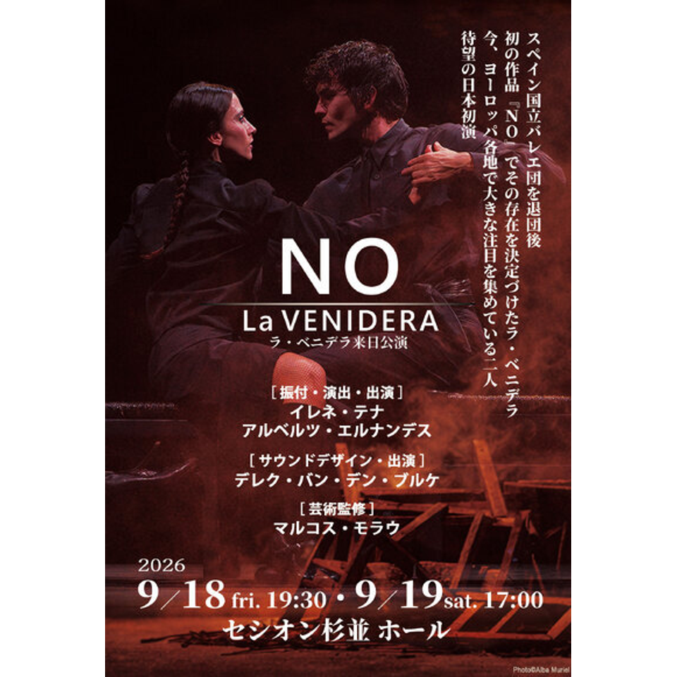 『NO』La VENIDERA来日公演