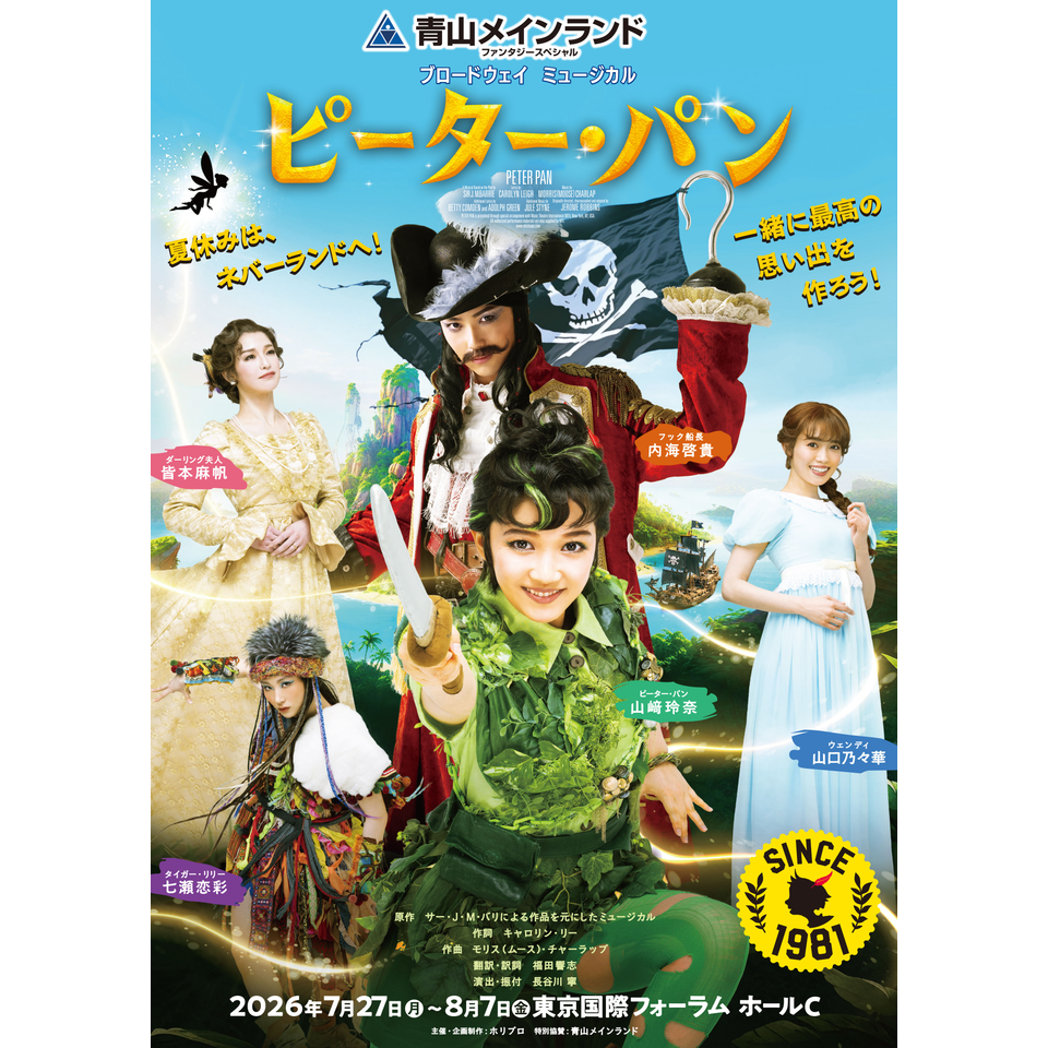 ブロードウェイミュージカル『ピーター・パン』【カンフェティ5月号