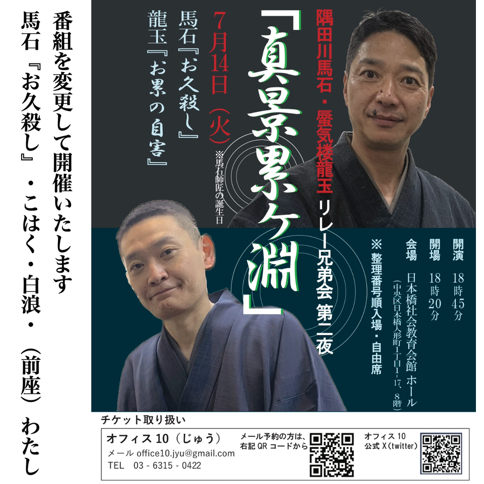 人形町たまて箱【7月】
